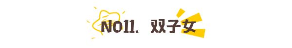 12星座好老婆排行榜，第一名你絕對猜不到