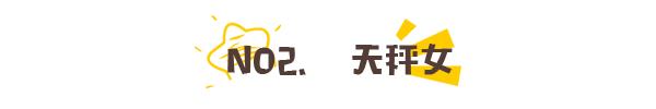 12星座好老婆排行榜，第一名你絕對猜不到