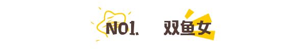 12星座好老婆排行榜，第一名你絕對猜不到