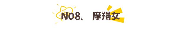 12星座好老婆排行榜，第一名你絕對猜不到