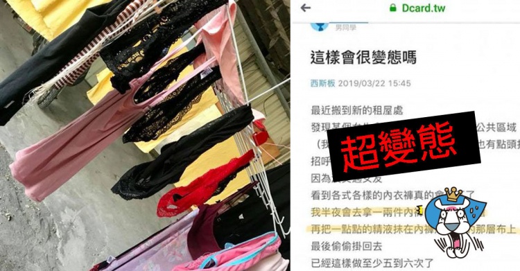 此事不能沉！台男驚人癖好「每天拿租屋處女生…」 看留言嚇呆：竟不是唬爛情節 