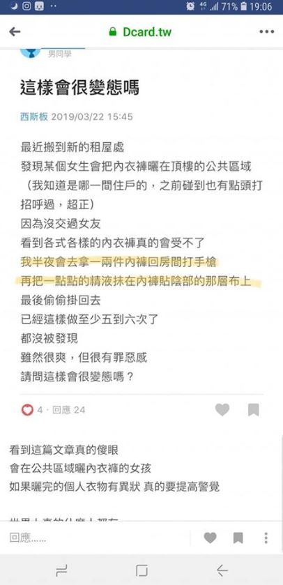 此事不能沉！台男驚人癖好「每天拿租屋處女生…」 看留言嚇呆：竟不是唬爛情節 