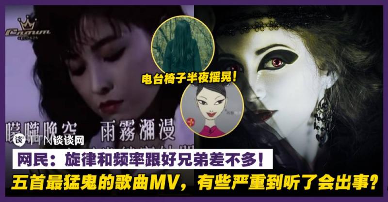 鬧鬼MV一定紅炸天？！這幾首最猛鬼MV看了晚上Confirm睡不著，就連Exo也上榜！ 