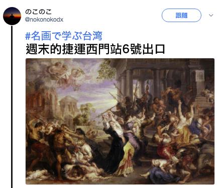 太有才！日本網友繼續瘋「看名畫學台灣」，絕妙比喻讓台人爆笑：超中肯、根本台灣通！