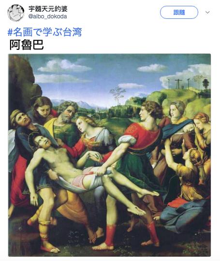 太有才！日本網友繼續瘋「看名畫學台灣」，絕妙比喻讓台人爆笑：超中肯、根本台灣通！