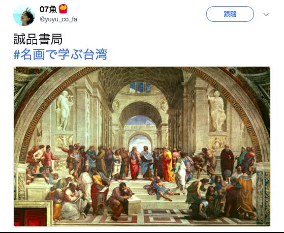 太有才！日本網友繼續瘋「看名畫學台灣」，絕妙比喻讓台人爆笑：超中肯、根本台灣通！