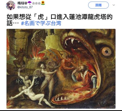 太有才！日本網友繼續瘋「看名畫學台灣」，絕妙比喻讓台人爆笑：超中肯、根本台灣通！