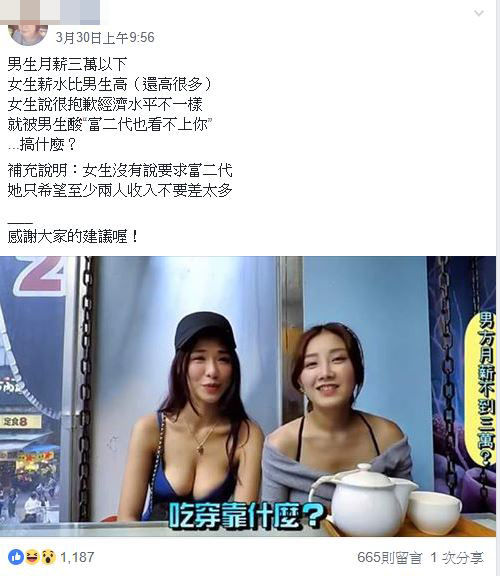 「男生月入3萬以下可以嗎？」台女驚人言論被戰翻 卻眼尖她身材太好… 晃出來！重點全歪 