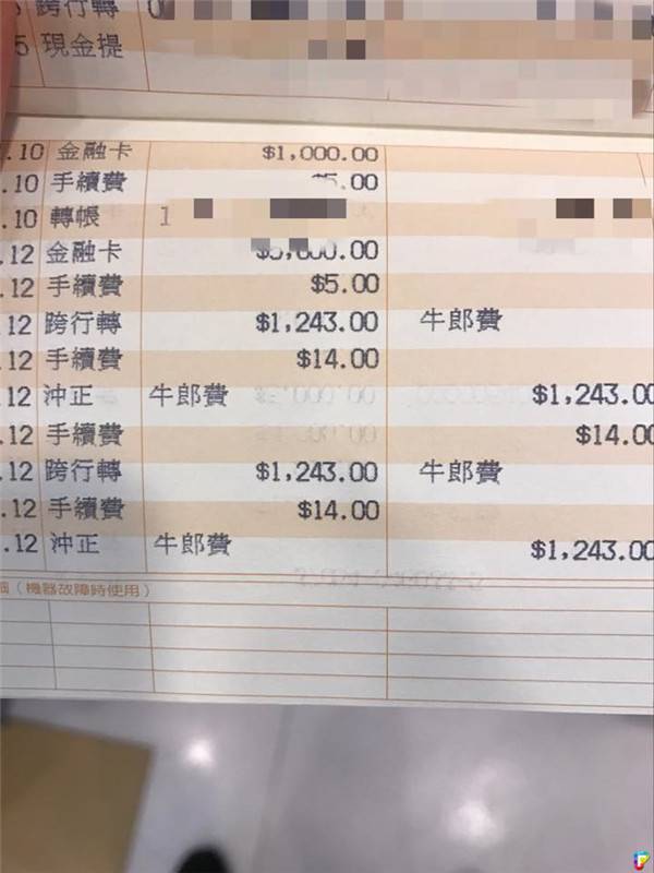 他補刷存摺驚見「牛郎費」害羞求問，網友發現「金額亮點」爆笑歪樓亂解超有梗！