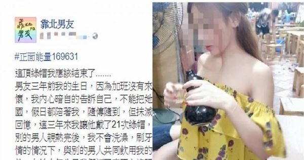 男友三年前因為「加班」缺席她的生日派對，她耿耿於懷回敬21頂綠帽成為史上最髒最婊的女人…