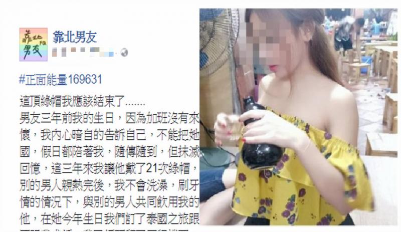 男友三年前因為「加班」缺席她的生日派對，她耿耿於懷回敬21頂綠帽成為史上最髒最婊的女人 