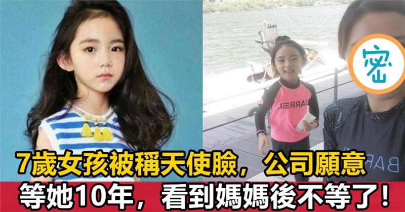 7歲韓國女孩被稱天使臉，擁有30萬的粉絲，經紀公司願意等她十年，看到媽媽側臉果斷不等了