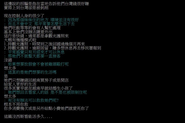 為何越南妹很愛來台賣？「台男94好騙」網友神還原越南妹日常：爽拐4百萬↑