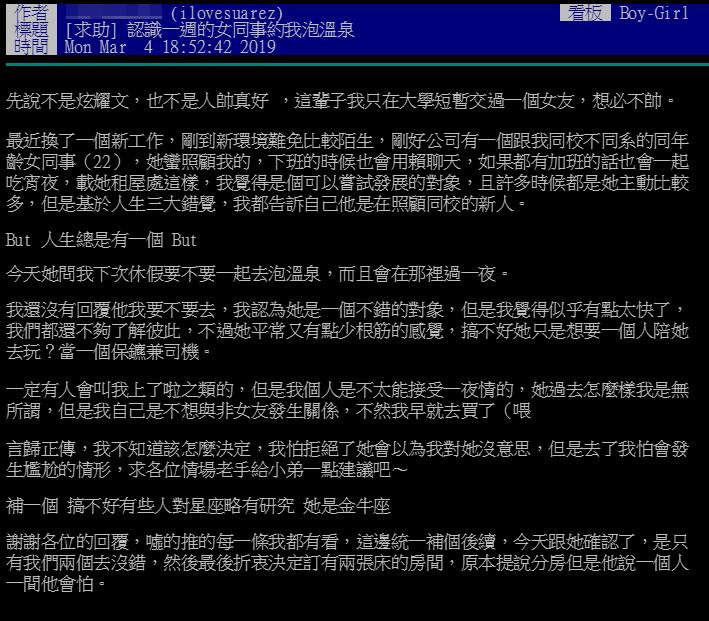 正妹同事倒貼！認識一個禮拜約「過夜泡溫泉」嚇壞...劇情急轉直下 網推爆：你信就吃了 