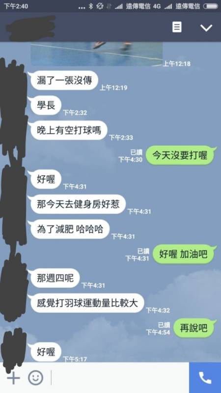 剛認識學妹