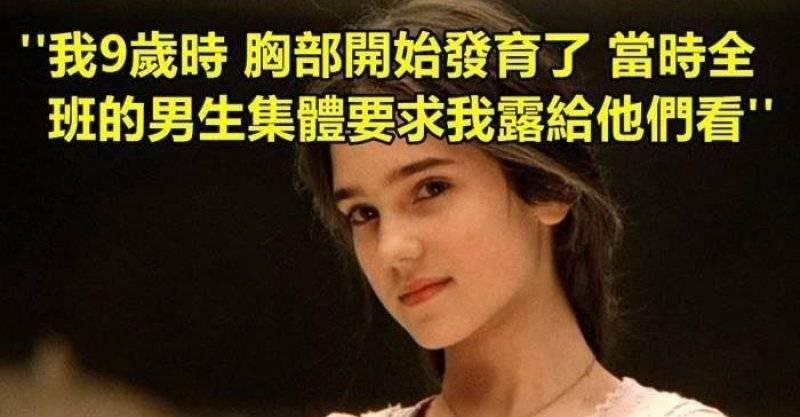 外國網友分享她們小時候被性騷擾的10個超害羞經歷！淚... 淚... 淚...