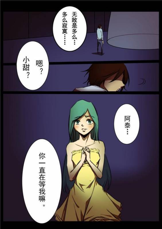 想當年他「告白女神被拒」整天宅在家，意外躲開病毒侵襲成了「唯一倖存男性」，這時女神主動貼上來!!~~