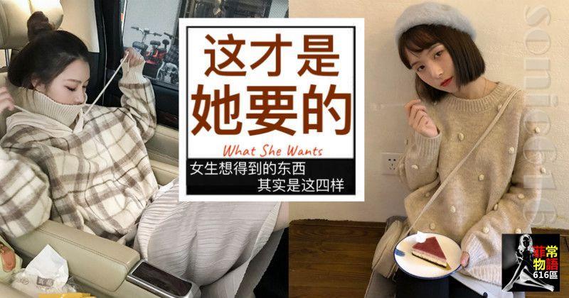 女人最想得到的，不是金錢，而是這4樣東西！