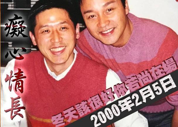 張國榮離世16年，歌迷製作千紙鶴悼念「哥哥」，但沒想到現奇跡出現了，網友：【哥哥有在看】