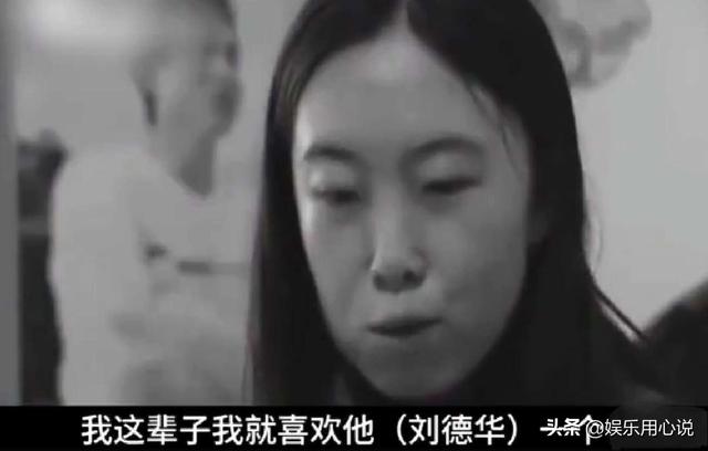 12年前她瘋狂迷戀劉德華，逼父賣房、賣腎跳海自殺！如今過得如何