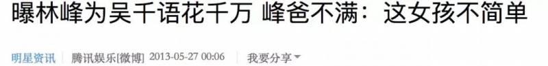吳千語失戀，被林峰寵了5年，百億富豪男友卻一年都忍不了