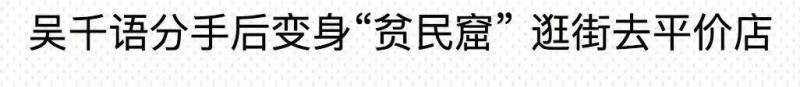吳千語失戀，被林峰寵了5年，百億富豪男友卻一年都忍不了