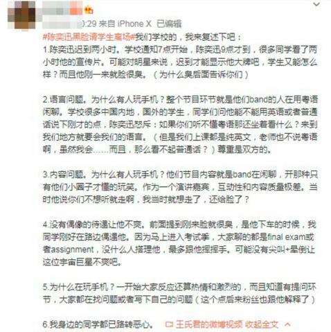 學生反擊陳奕迅：講座遲到2小時還飲酒，拒絕內地學生講普通話！