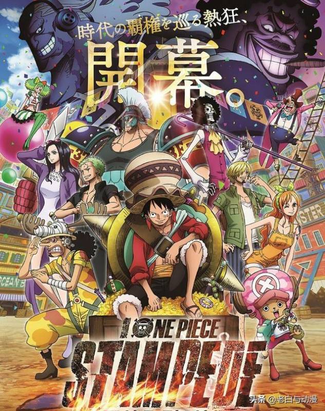 海賊王劇場版：官方推出新海報，草帽一夥沒有甚平，BOSS有兩位！