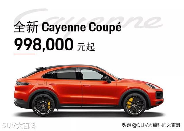 99.8萬元起，比寶馬X6更美，保時捷全新卡宴Coupe開售