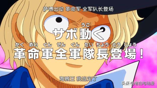 海賊王880集先行：登場一群新人物，革命軍軍隊長、牛奶妹莫妲！