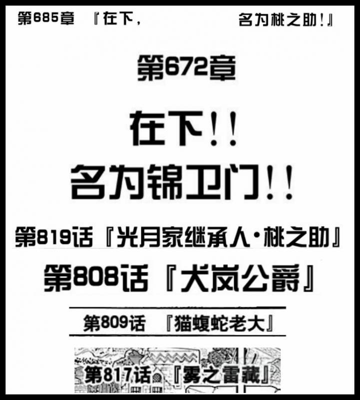 《海賊王》938話，為什麼說「叛徒」最有可能是勘十郎？