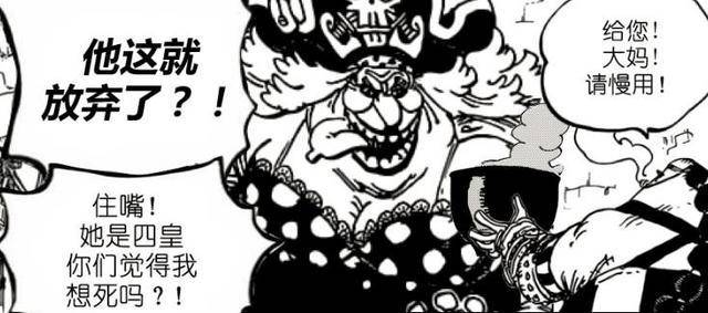 海賊王939話惡搞版：小玉被黑化，大媽懸賞32億，奎因慫了！