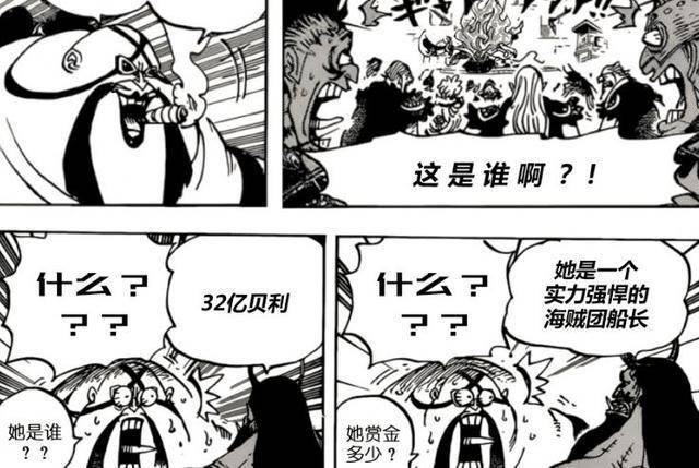 海賊王939話惡搞版：小玉被黑化，大媽懸賞32億，奎因慫了！