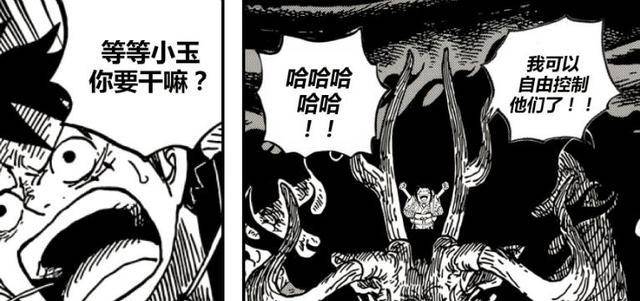 海賊王939話惡搞版：小玉被黑化，大媽懸賞32億，奎因慫了！
