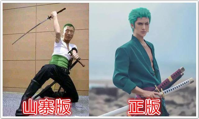《海賊王》正版COS和山寨版COS的區別，看到索隆後我笑了！