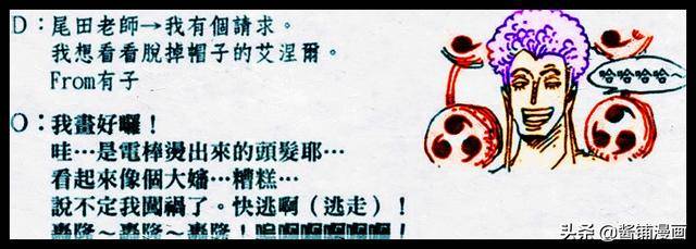 海賊王新生命卡：尾田公布艾尼路的身世和實力，網友：他很弱嗎？