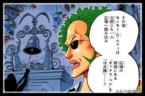 海賊王官方情報：尾田公布戰國和赤犬的得力助手，常被誤認為綠牛