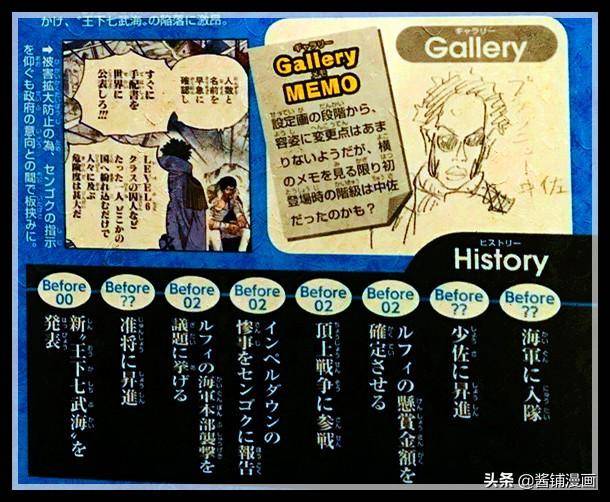 海賊王官方情報：尾田公布戰國和赤犬的得力助手，常被誤認為綠牛