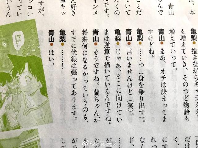 《名偵探柯南》作者表示想和《海賊王》作者談談，小蘭會有新職業