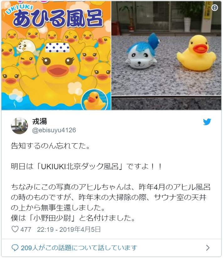 日本在澡堂放可愛鴨子...卻意外觀察到「男女超大差異」！男生都在「玩鴨」網笑瘋：根本浪漫主義