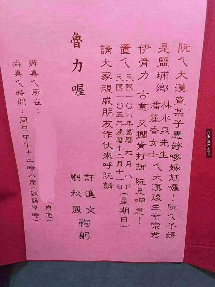 這張特別的「台語喜帖」，竟然讓很多網友挫敗表示看不懂 !