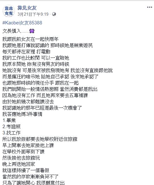 癡情男「卡到血蛭女友」！2年榨乾淒慘賣車、負債借高利貸！下場慘到被可憐：這該去「祭改」！