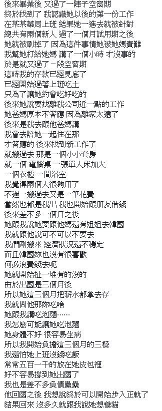 癡情男「卡到血蛭女友」！2年榨乾淒慘賣車、負債借高利貸！下場慘到被可憐：這該去「祭改」！