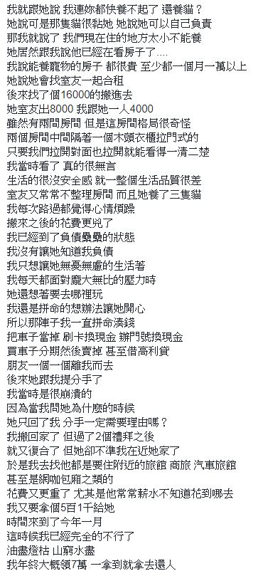 癡情男「卡到血蛭女友」！2年榨乾淒慘賣車、負債借高利貸！下場慘到被可憐：這該去「祭改」！