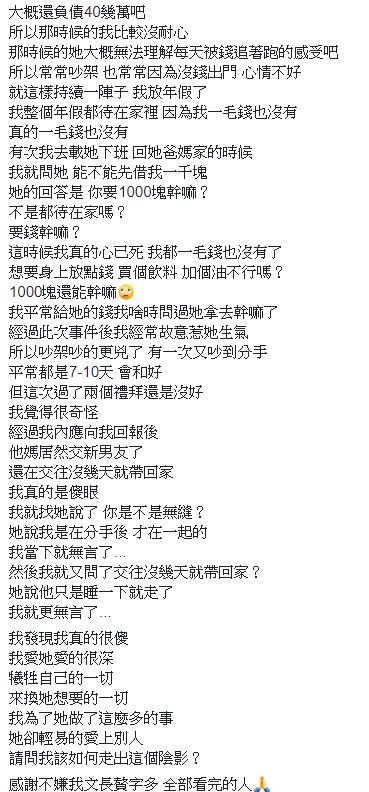 癡情男「卡到血蛭女友」！2年榨乾淒慘賣車、負債借高利貸！下場慘到被可憐：這該去「祭改」！