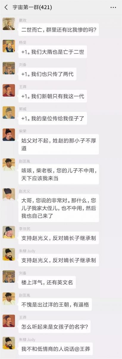 如果把中國422位皇帝放在一個群裡，他們會聊些什麼？