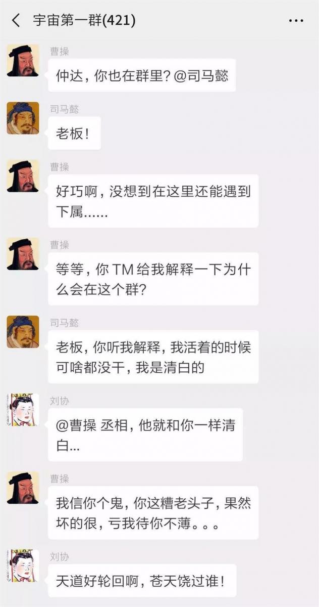 如果把中國422位皇帝放在一個群裡，他們會聊些什麼？