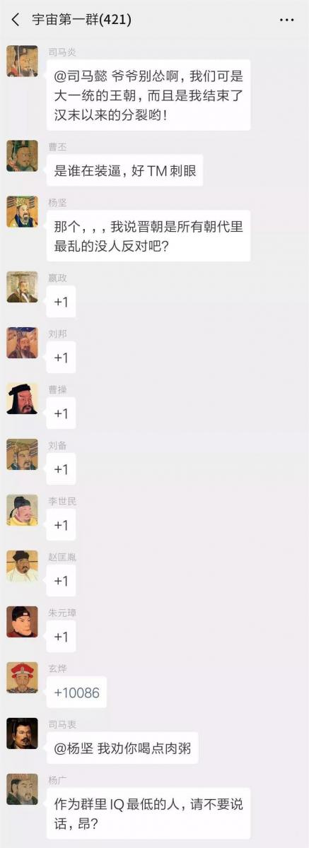 如果把中國422位皇帝放在一個群裡，他們會聊些什麼？
