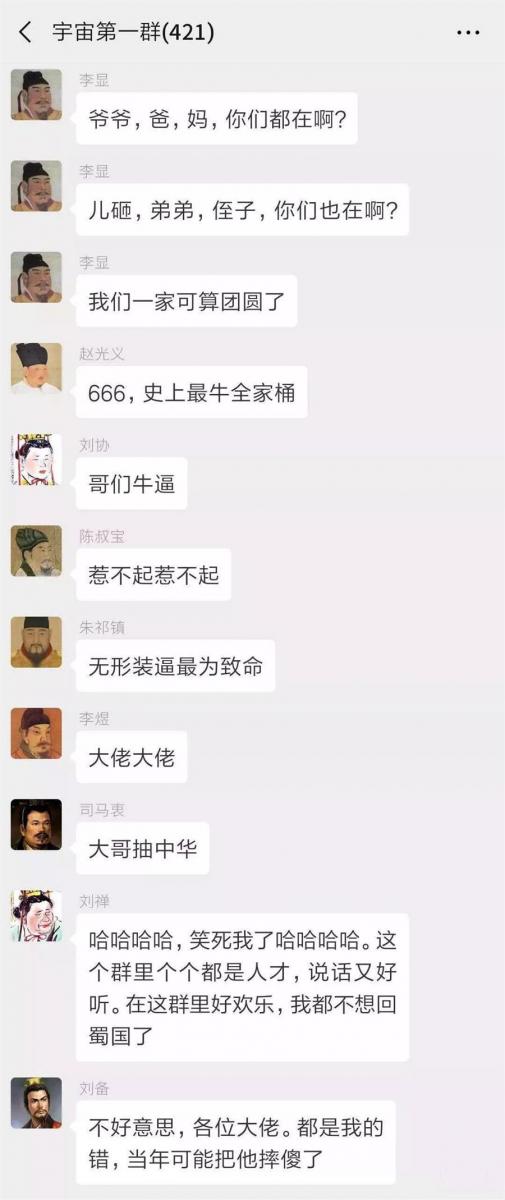 如果把中國422位皇帝放在一個群裡，他們會聊些什麼？