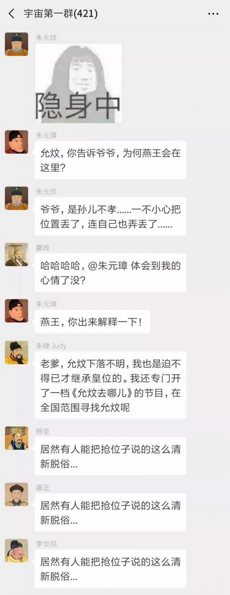如果把中國422位皇帝放在一個群裡，他們會聊些什麼？